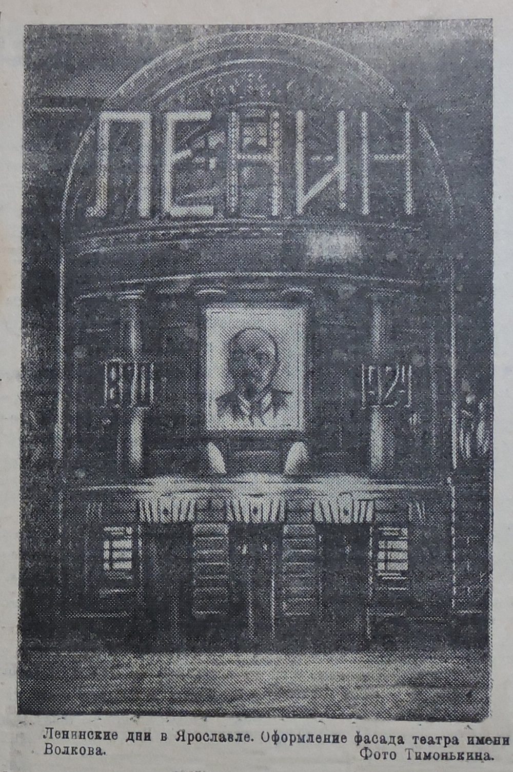 Фото из газеты Северный рабочий (1936)