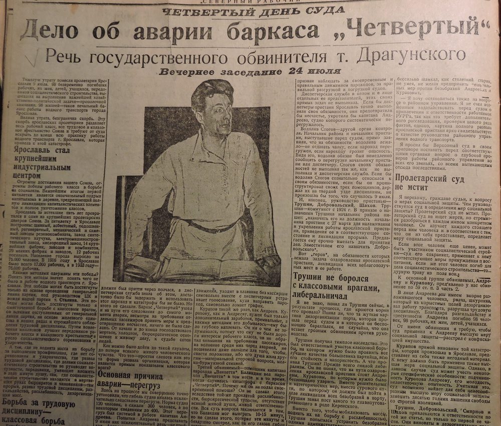 Страница газеты "Северный рабочий" с отчётом о процессе