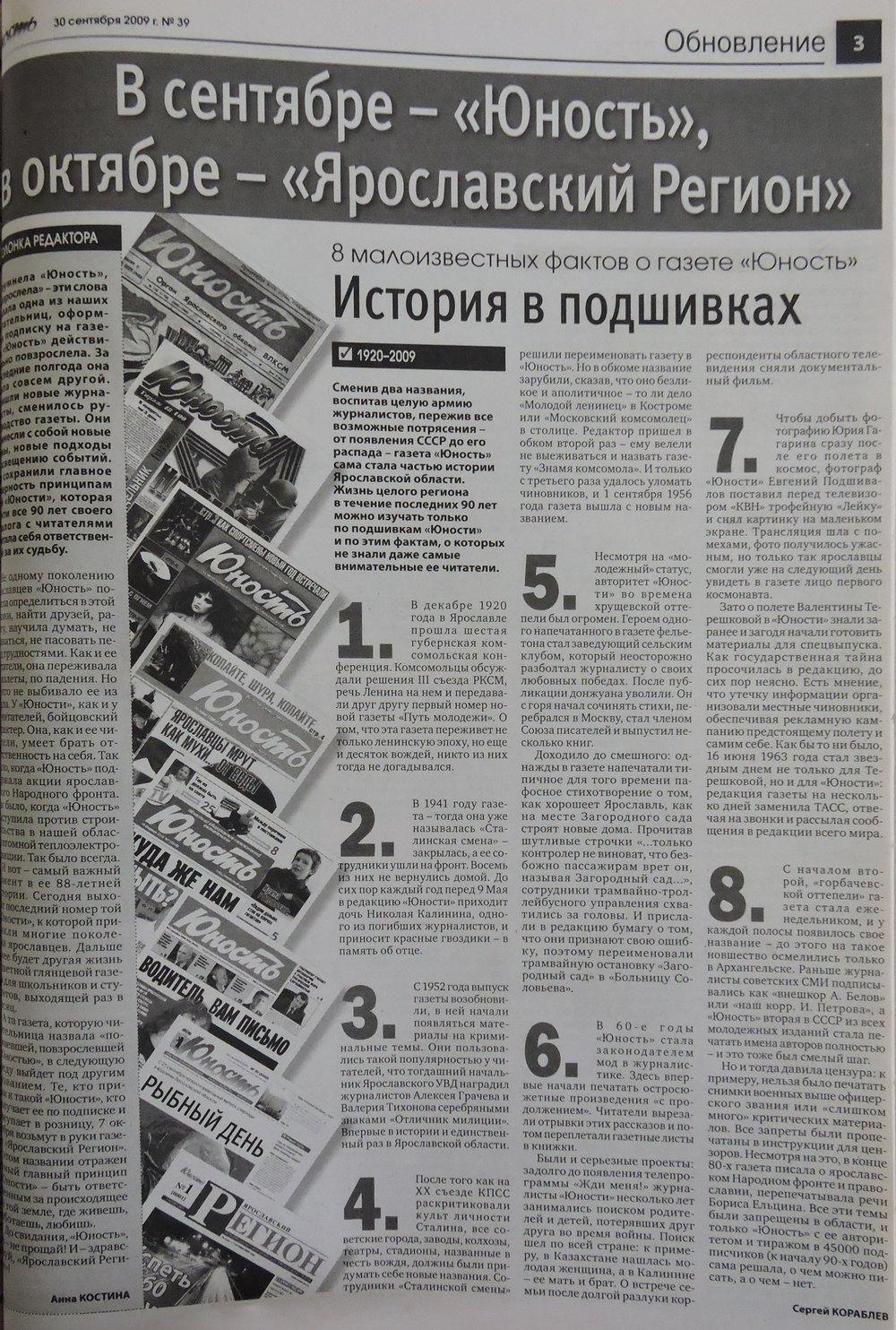 3-я страница последнего номера "Юности" была полностью посвящена изменению статуса еженедельника