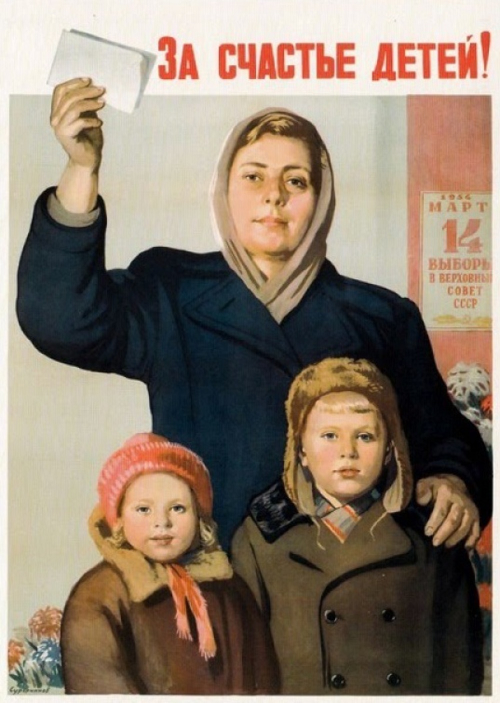 Агитации про. Советские плакаты. Советские агитационные плакаты. Советские платки. Советские плакаты для детей.