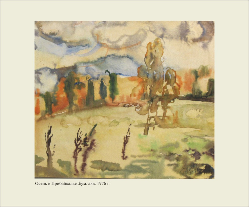 Г.И.Новиков. Осень в Прибайкалье. 1976. Бумага, акварель.