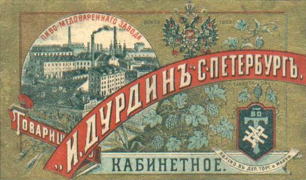 Реклама завода Дурдиных