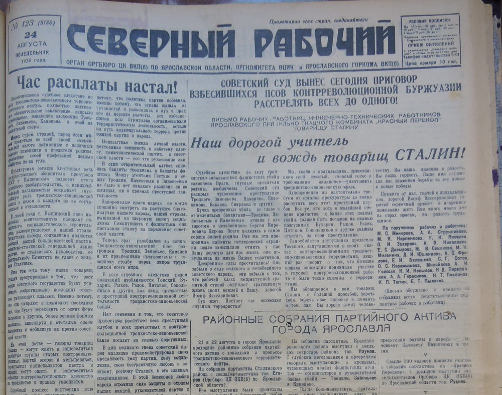 Северный рабочий. Северный рабочий газета. Северный рабочий газета Ярославль. Северный рабочий газета последний номер. Газета Северный рабочий Ярославль архив.