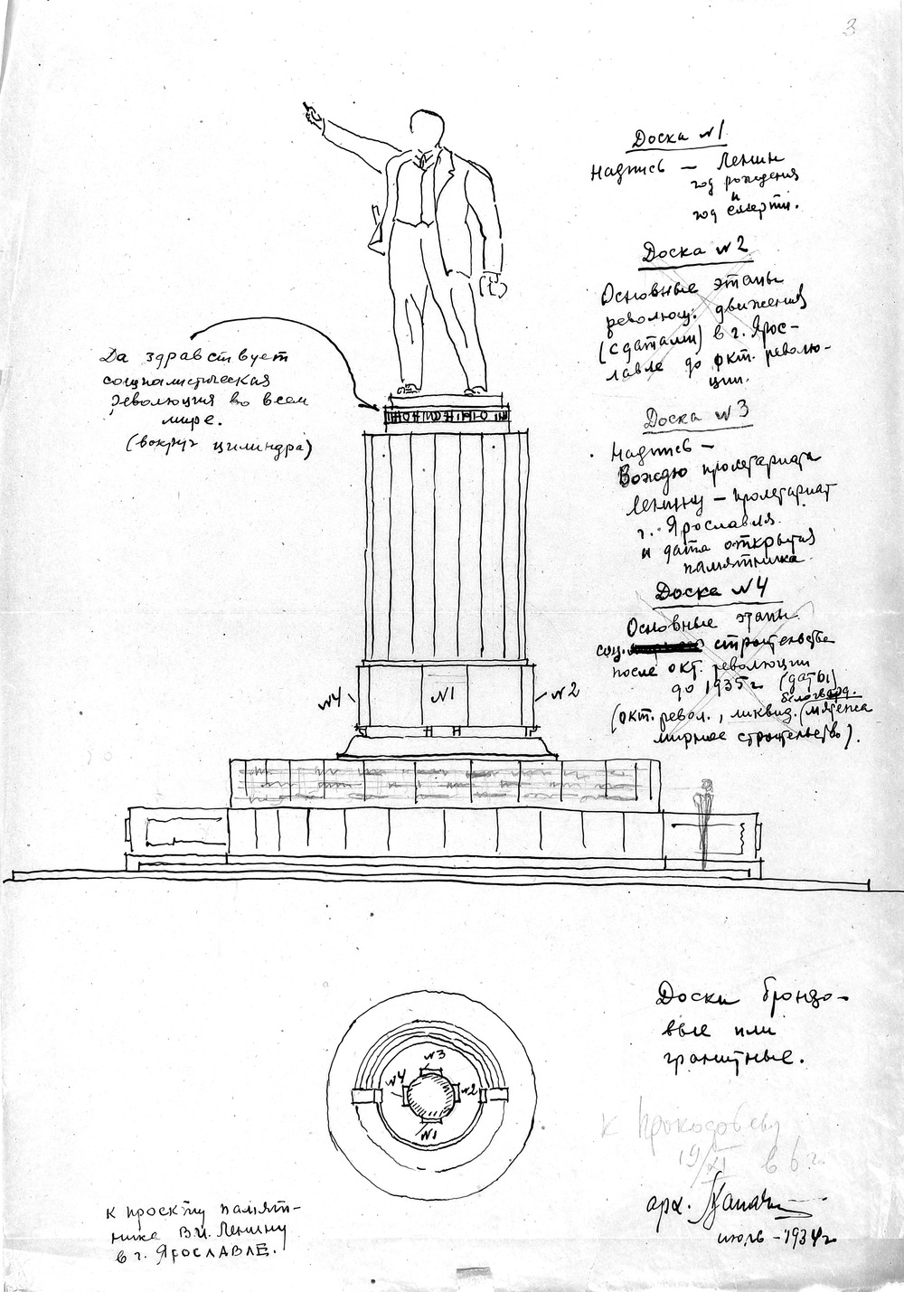 Памятник Ленину карандашом