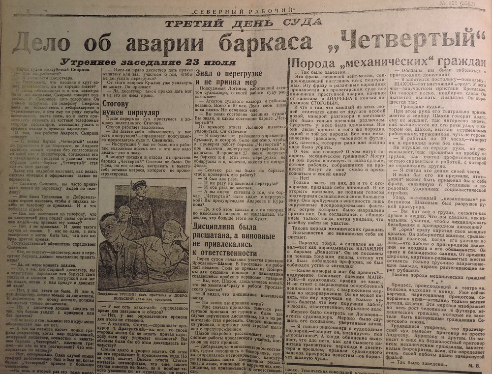 Страница газеты "Северный рабочий" с отчётом о процессе