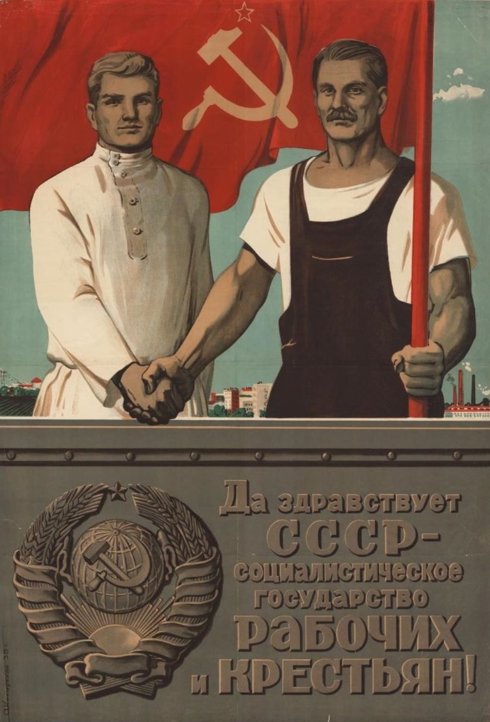 Советский плакат 1936 г.