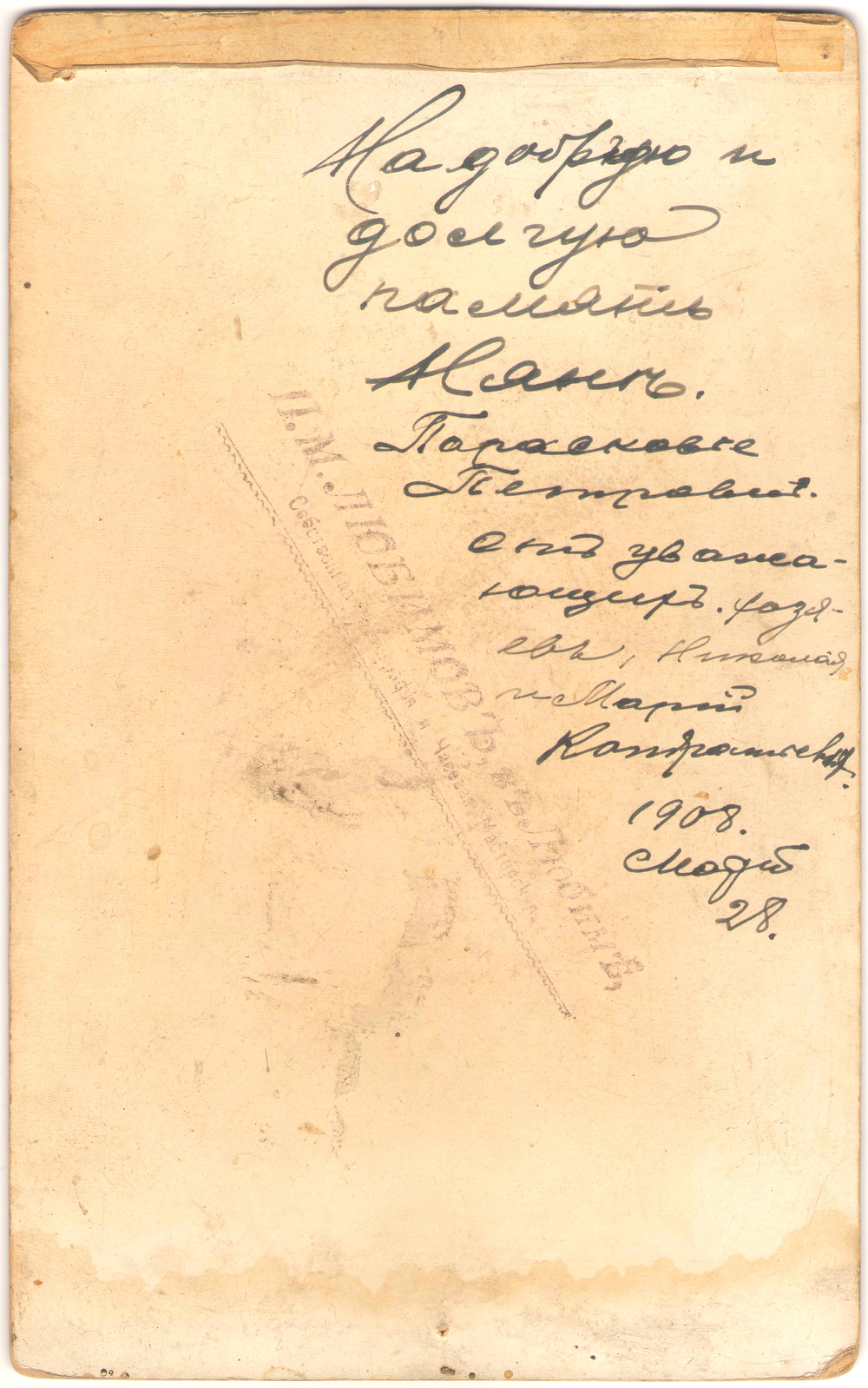 Паспарту фотоателье П.М.Любимова. Из собрания К.В.Костюченко
