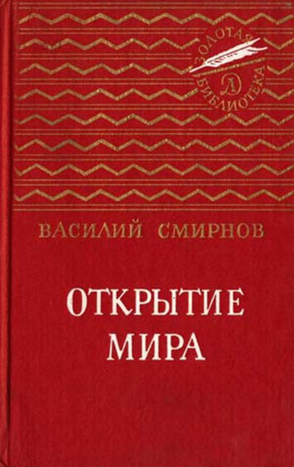 Читать книгу открытие