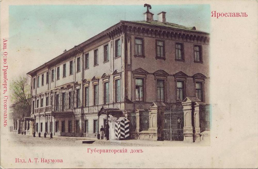 1917: октябрьские события <br/>в Ярославской губернии