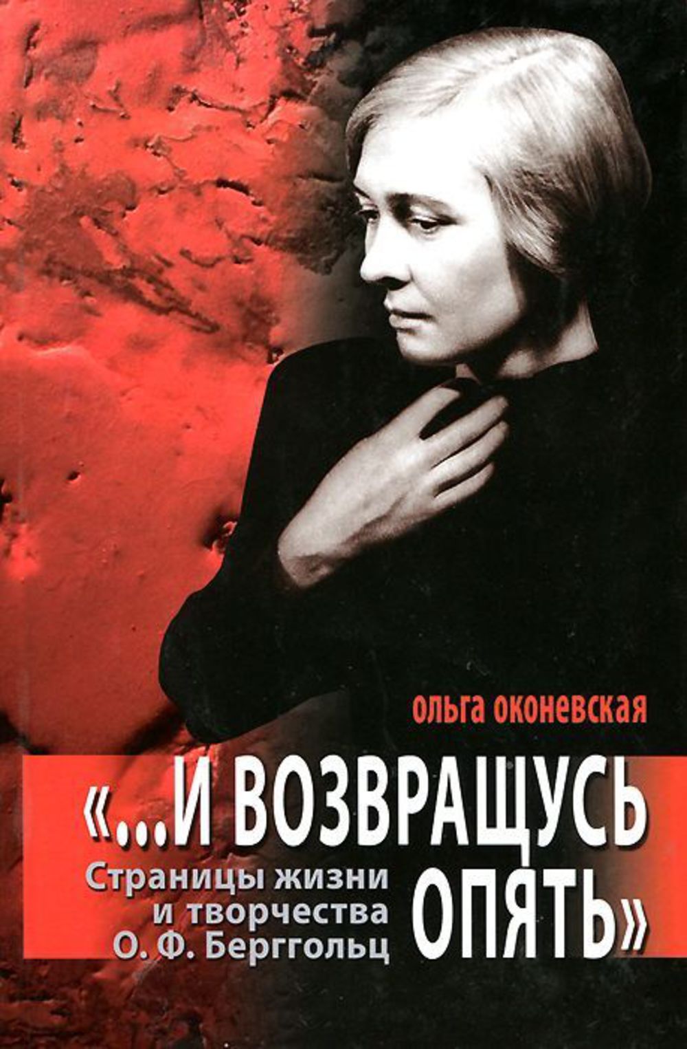 Ольга Берггольц книги