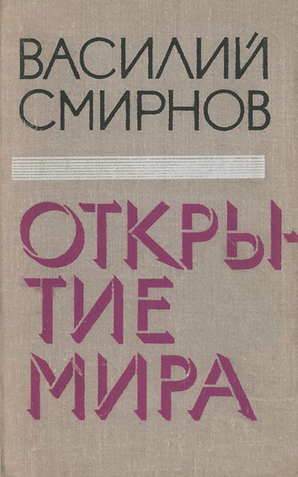 Читать книгу открытие