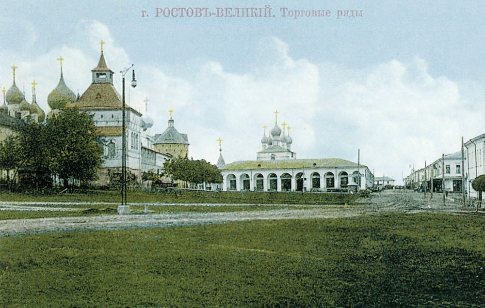 В центре - гостиный двор и церковь Спаса на торгу, слева - Ростовский кремль. Открытка начала ХХ в.