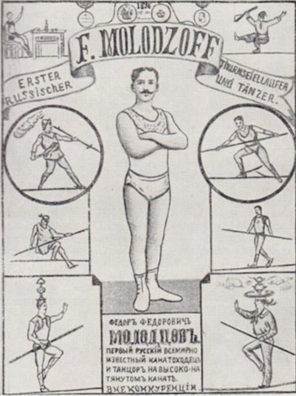 Афиша к выступлениям Фёдора Молодцова