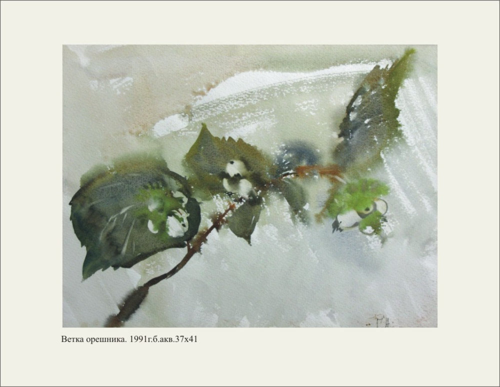 Г.И.Новиков. Ветка орешника. 1991. 37х41 см. Бумага, акварель.