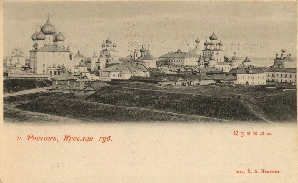Панорама Ростовского кремля с северо-запада. Открытка начала ХХ в.