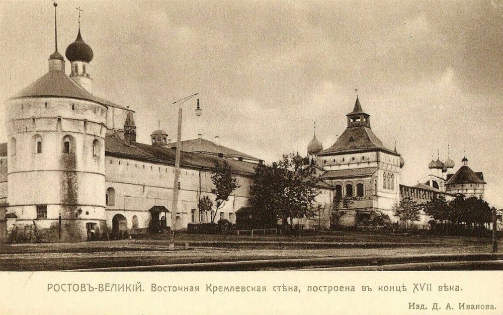 Вид на Ростовский кремль с юго-востока. Открытка начала ХХ в.