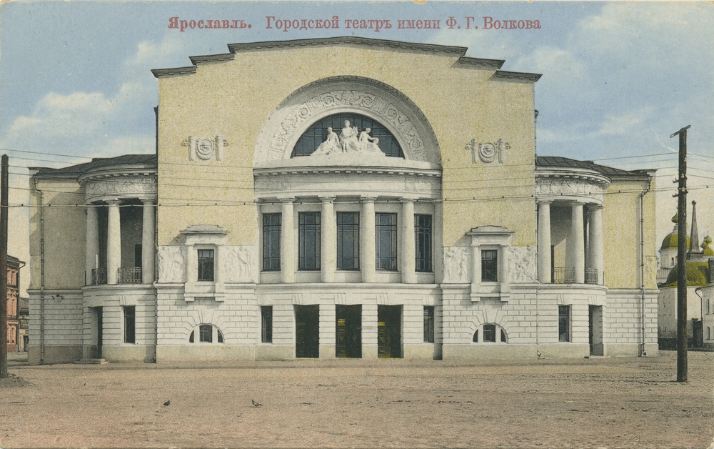 Волковский театр. Открытка 1912 г.