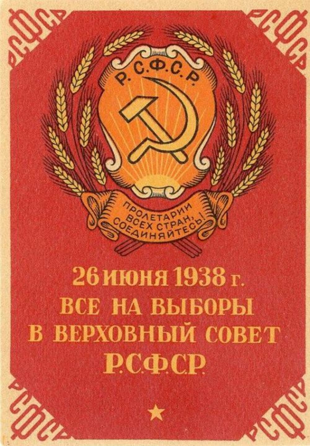 Верховный совет РСФСР 1918