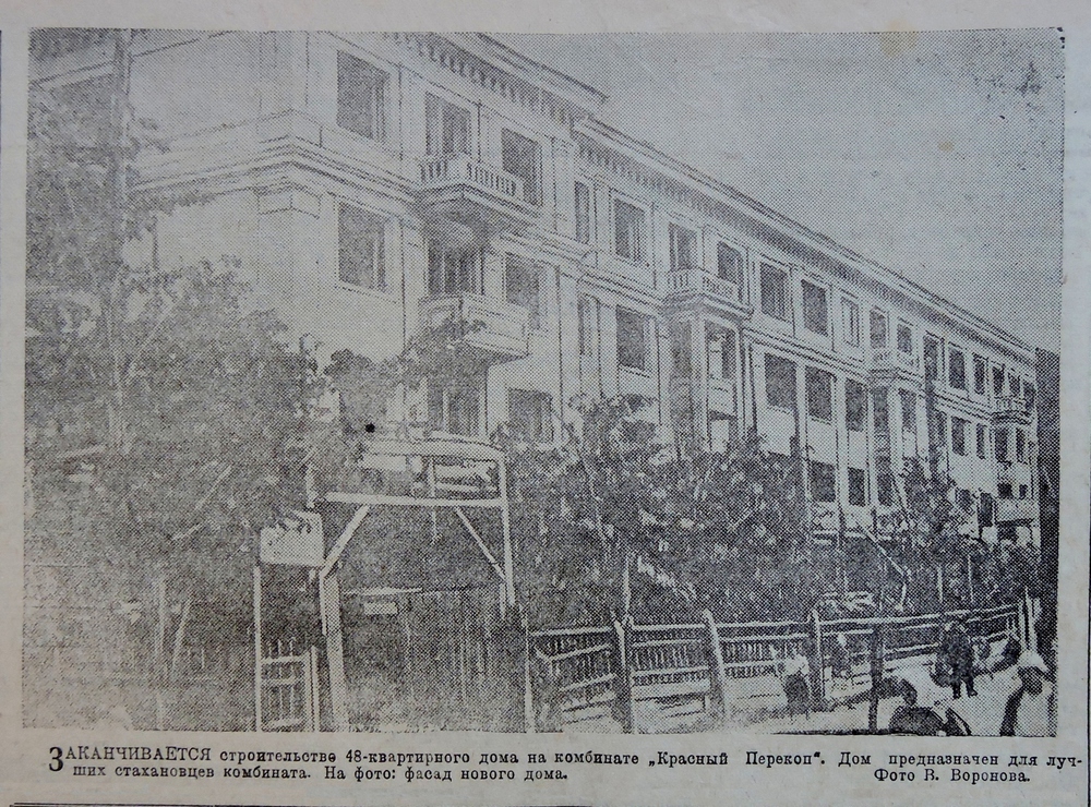 Фото из газеты Северный рабочий (1936)