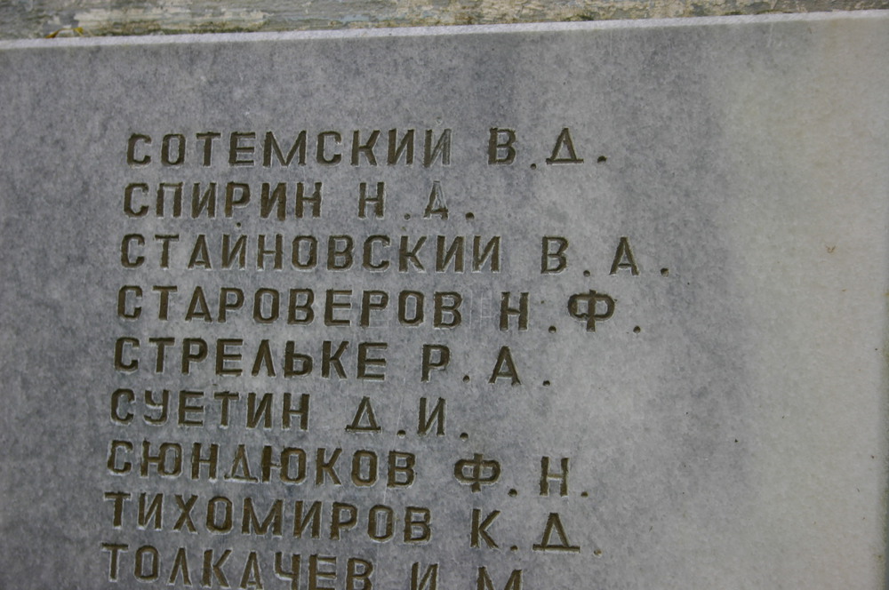 Фрагмент мемориальной плиты с именами расстрелянных у деревни Селифонтово.