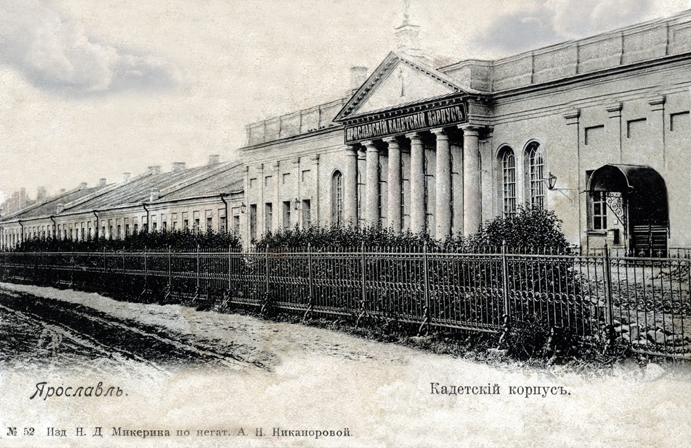 Ярославский кадетский корпус